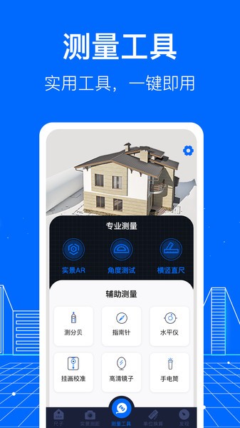 AR测距  v4.6.9图1