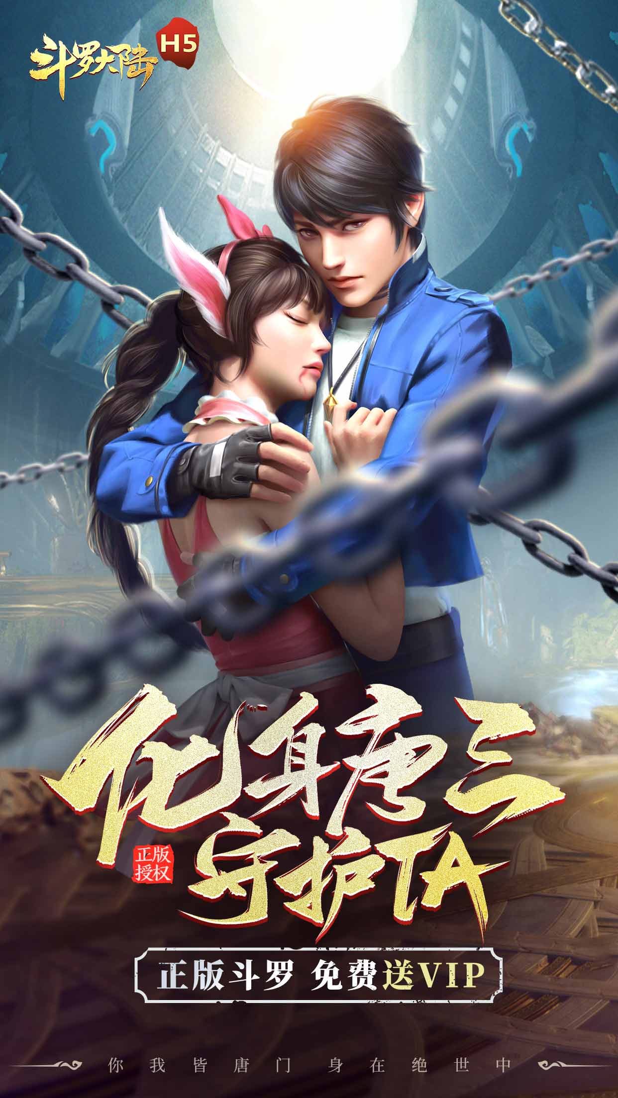 斗罗大陆2绝世唐门下载epub  v111图3