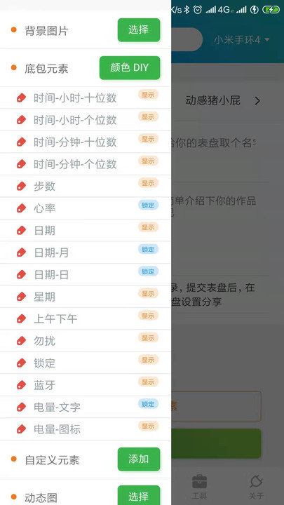 小米表盘自定义工具ios下载