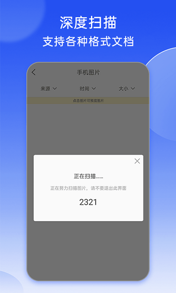 强力照片恢复  v7.0图3