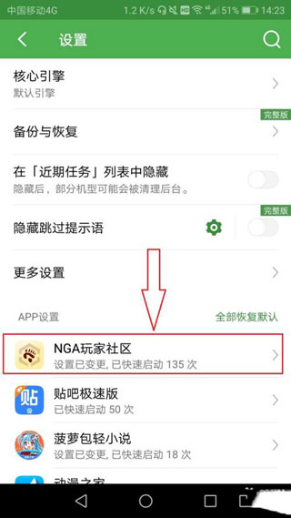 轻启动 2.34 破解  v2.32.0图4