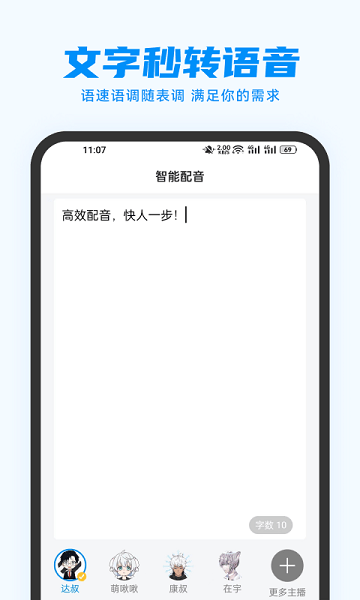 指尖配音  v3.0.9图1