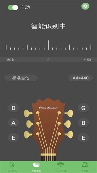 智能吉他调音器  v2.1图1