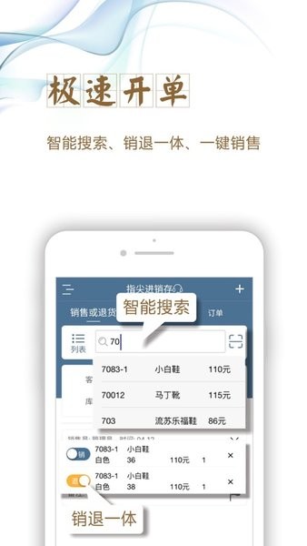 指尖进销存  v5.2.51图3