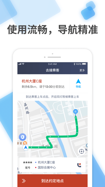 联途出行车主  v1.22.8图1