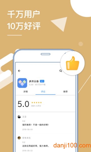 手机多开分身  v19.4图2