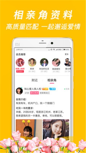 牵手缘app下载珍婚  v4.5.7图2