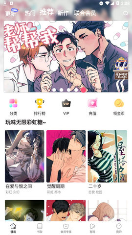 涩涩漫画2023  v8.10.1图1