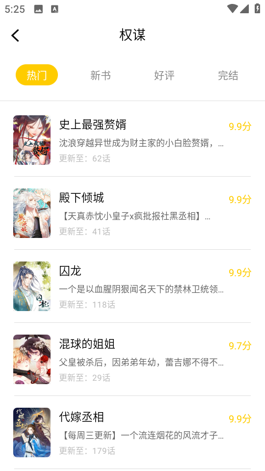 漫天玉下载安装  v2.3.4图2