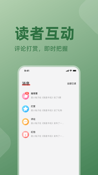 读乐星空作家助手  v1.0.4图1