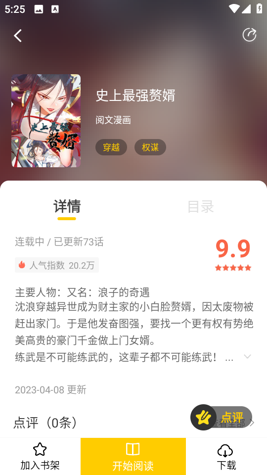 漫天玉下载安装  v2.3.4图4