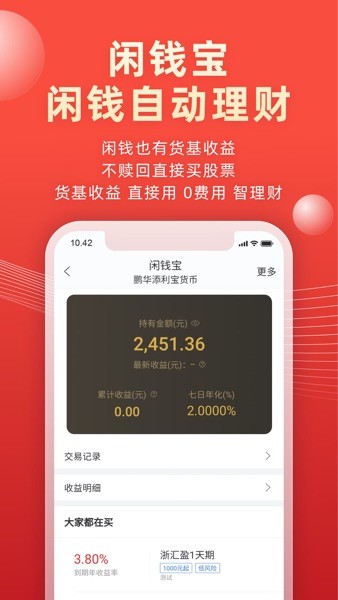 浙商证券汇金谷  v9.01.84图2