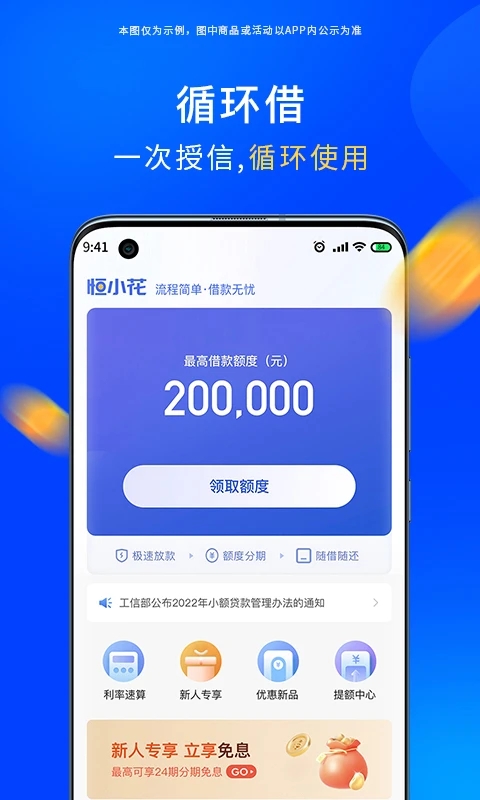恒小花借款安卓版  v1.0.8图1