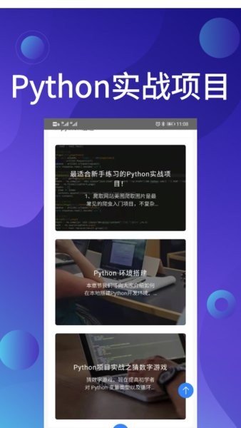 python哥  v1.0.0图3