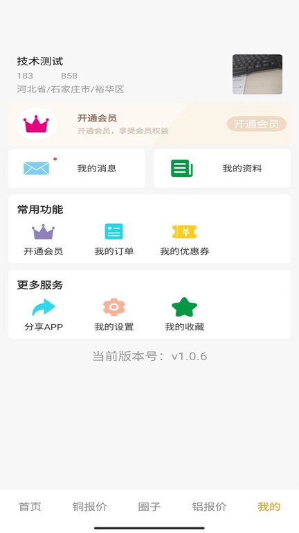 铜铝之家  v1.0.7图2