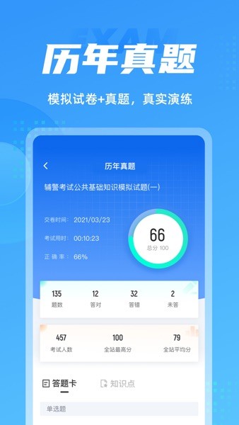 辅警协警考试聚题库  v1.6.1图3