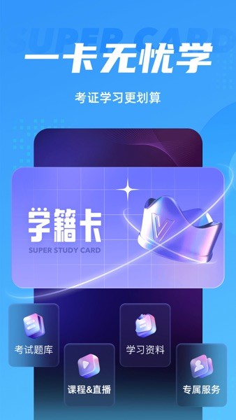 辅警协警考试聚题库  v1.6.1图1