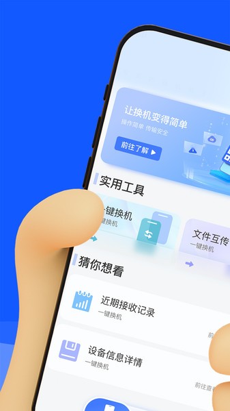 换机数据迁移助手  v1.0.0图2