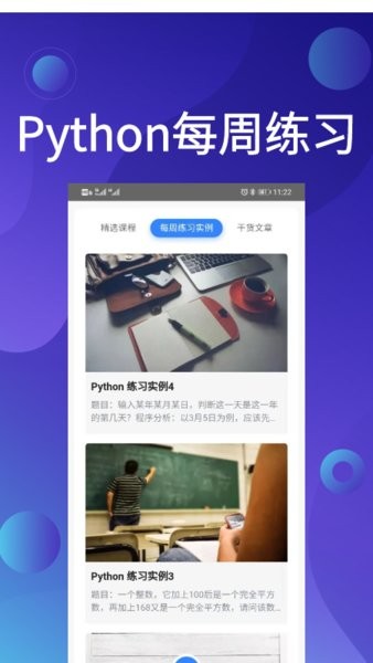 python哥  v1.0.0图2