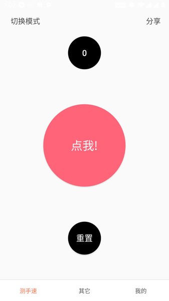 测手速  v2.9.99996图2