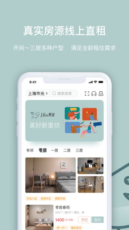 景域  v1.3.0图2