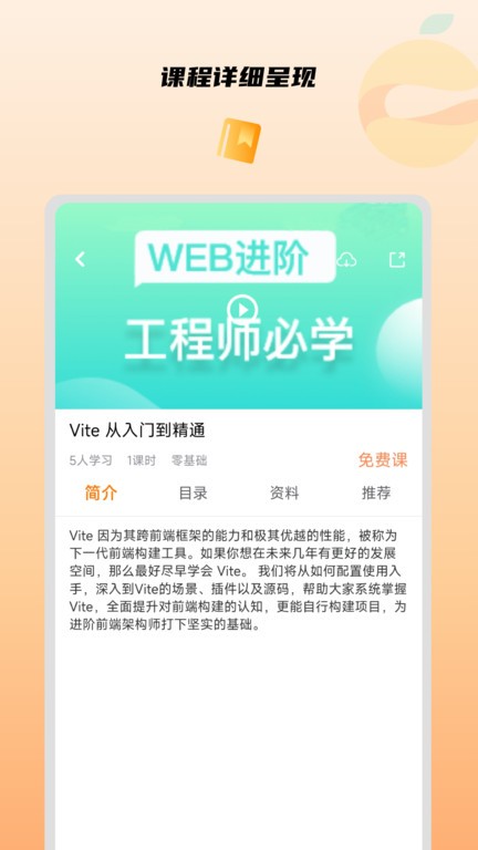 橙子课堂  v1.0.0图3