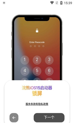 浣熊ios16启动器汉化版下载最新版  v1.3图2