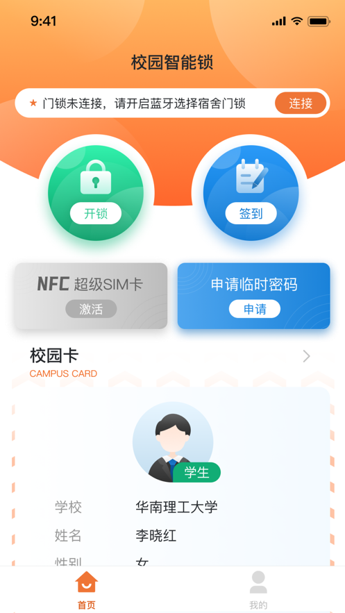 创壹校园智能门禁下载