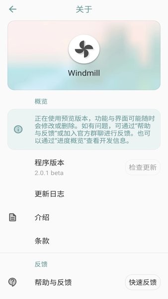 Windmill  v2.1.0-b2.39图1