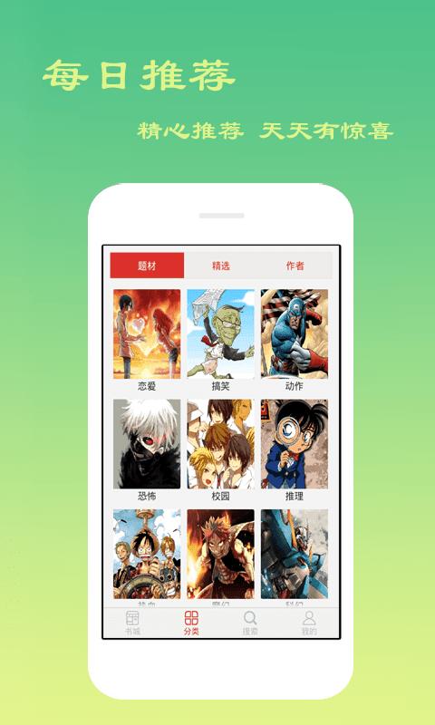 爽爽漫画手机版  v1.2.1图1