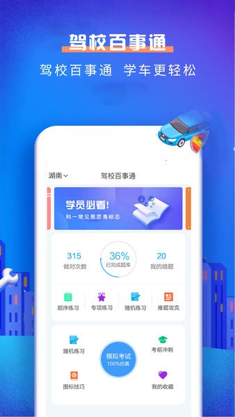 驾校百事通科目一  v4.9.6图3