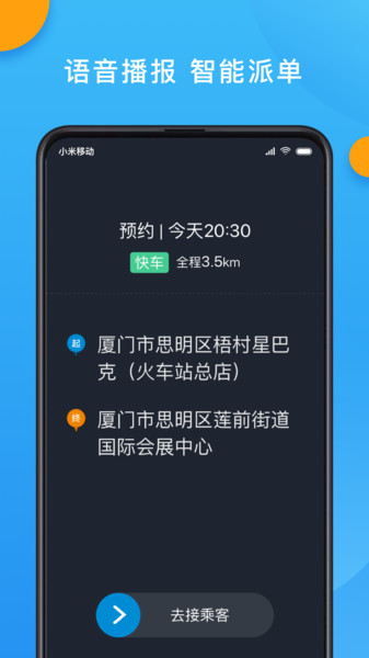 招招出行乘客端  v5.50.1.0001图2