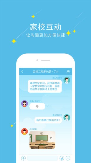 爱云校教师端  v2.1.3图3