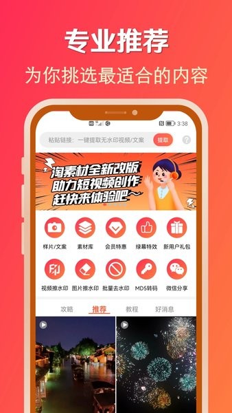 淘素材  v21.3.0图3