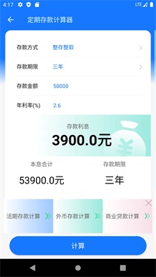 养老金计算器app  v1.0.0图1