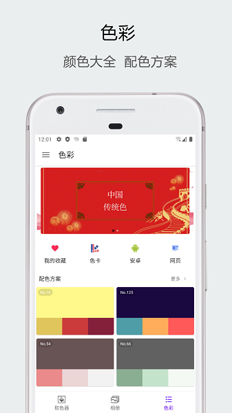 识别颜色  v1.0.20图3