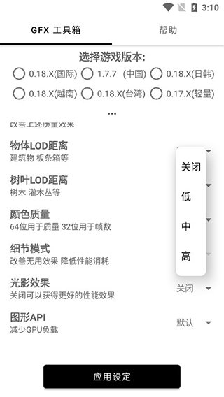 和平平板比例修改器免费无黑边  v1.40.00图1