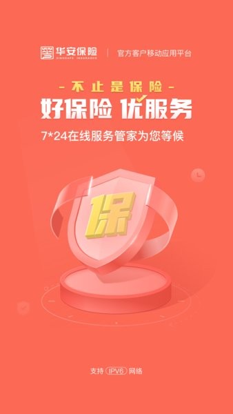 华安保险车险  v1.1.19图1