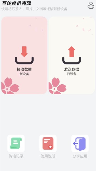 互传换机克隆  v1.1图3