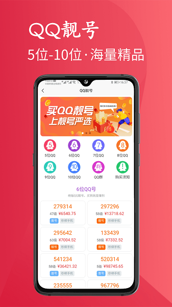 靓号严选  v3.6.7图2