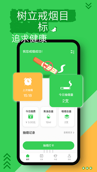 戒烟神器  v1.0.0图1