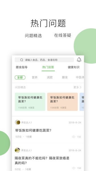 膳食一度  v3.4.5图2