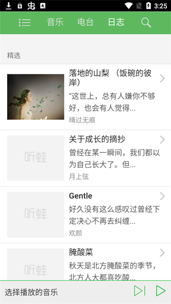 听蛙纯音乐网  v1.3图2