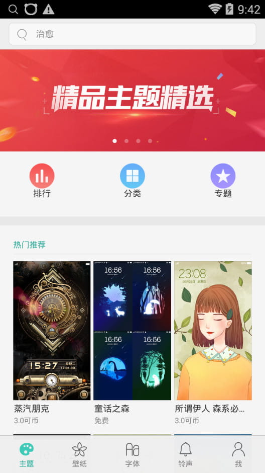 oppo主题商店破解版apk  v1.51图4