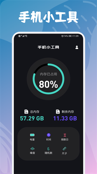 酷玩小组件  v1.1图2