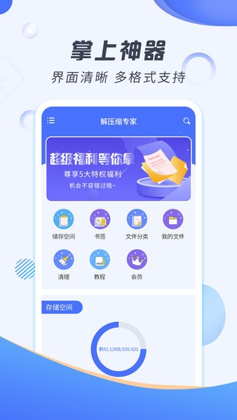 解压缩专家  v2.1.6图3