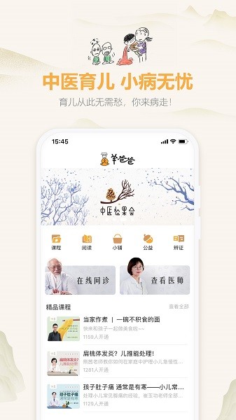 羊爸爸  v3.4.2图2