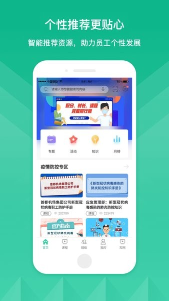 首都机场cah云课堂  v1.0.5图1