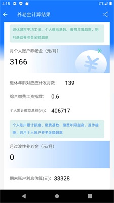 西安养老金计算器2020计算器  v1.0.0图3