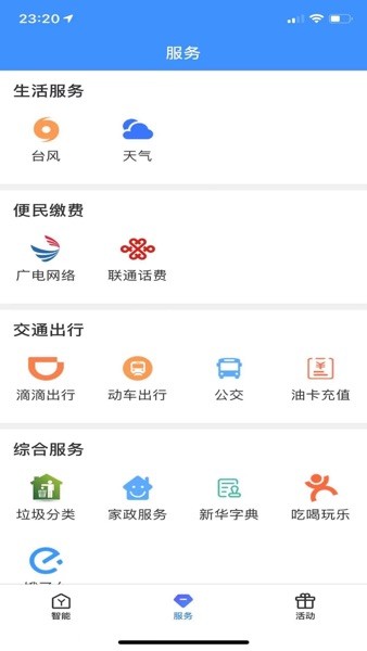 爱家生活  v1.0图2